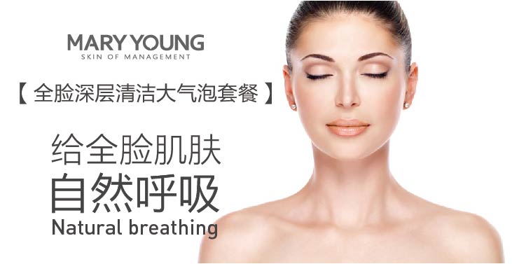 玛丽杨皮肤管理项目