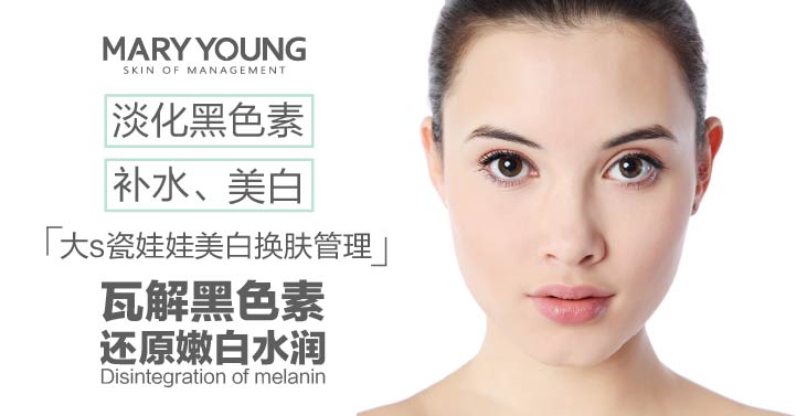 玛丽杨皮肤管理项目