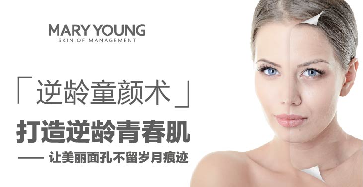 玛丽杨皮肤管理项目
