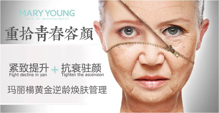 玛丽杨皮肤管理项目