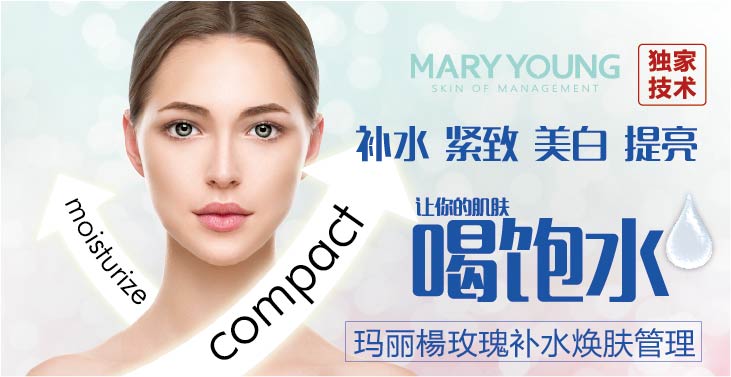 玛丽杨皮肤管理项目