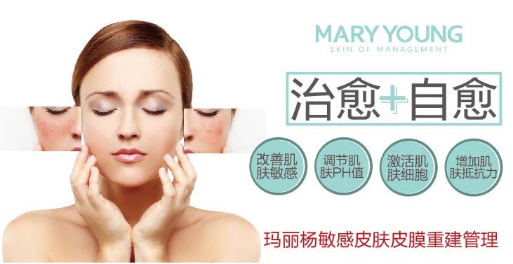 玛丽杨皮肤管理项目